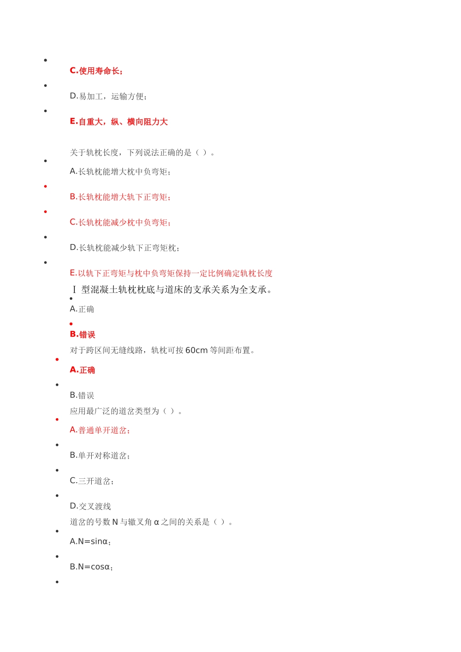 二级建造师网上继续教育城市轨道交通工程考试题库_第2页