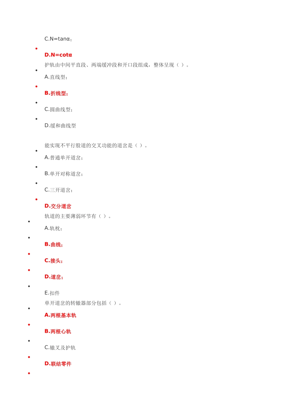 二级建造师网上继续教育城市轨道交通工程考试题库_第3页