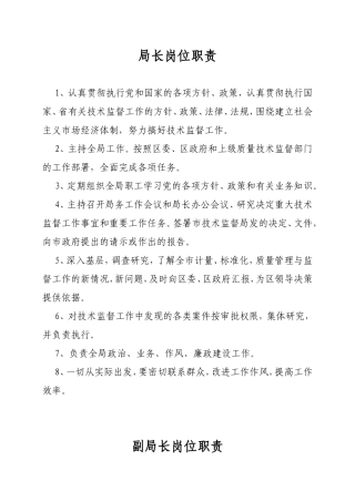 计量局各岗位职责说明全