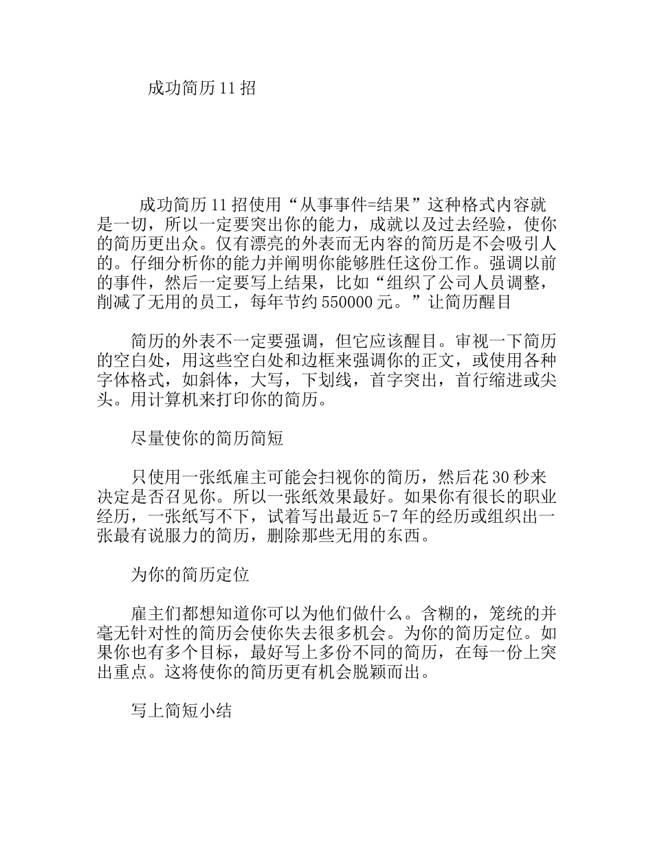 如何撰写一份成功完美的入职简历_第1页