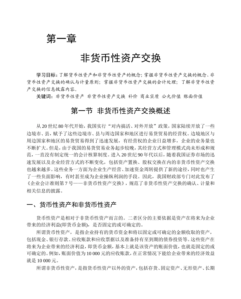非货币性资产交换 教学设计教案_第1页