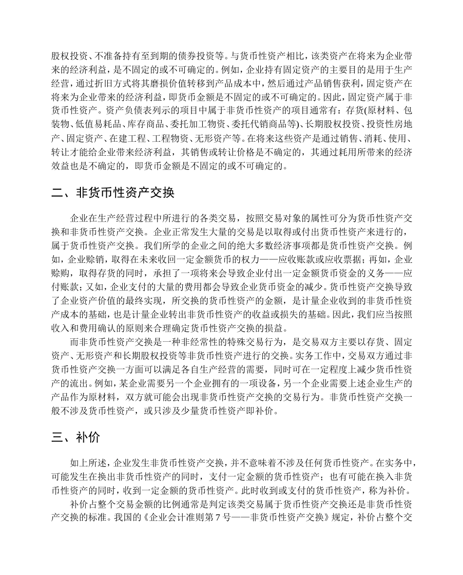 非货币性资产交换 教学设计教案_第2页