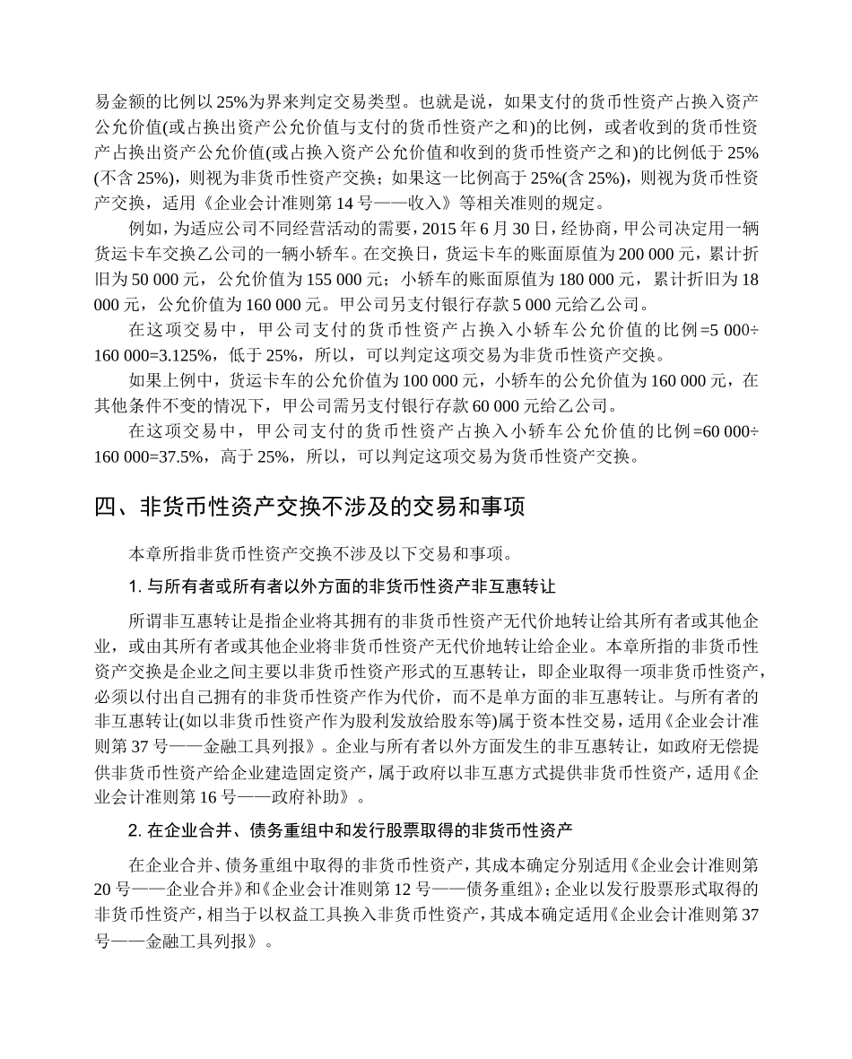 非货币性资产交换 教学设计教案_第3页