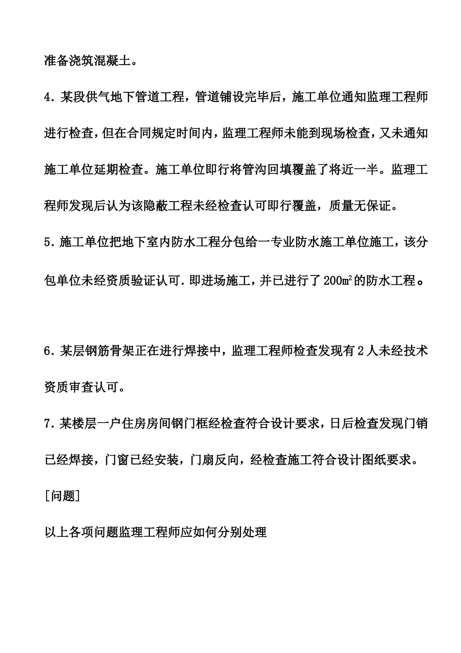 施工单位监理单位案例分析测试_第3页
