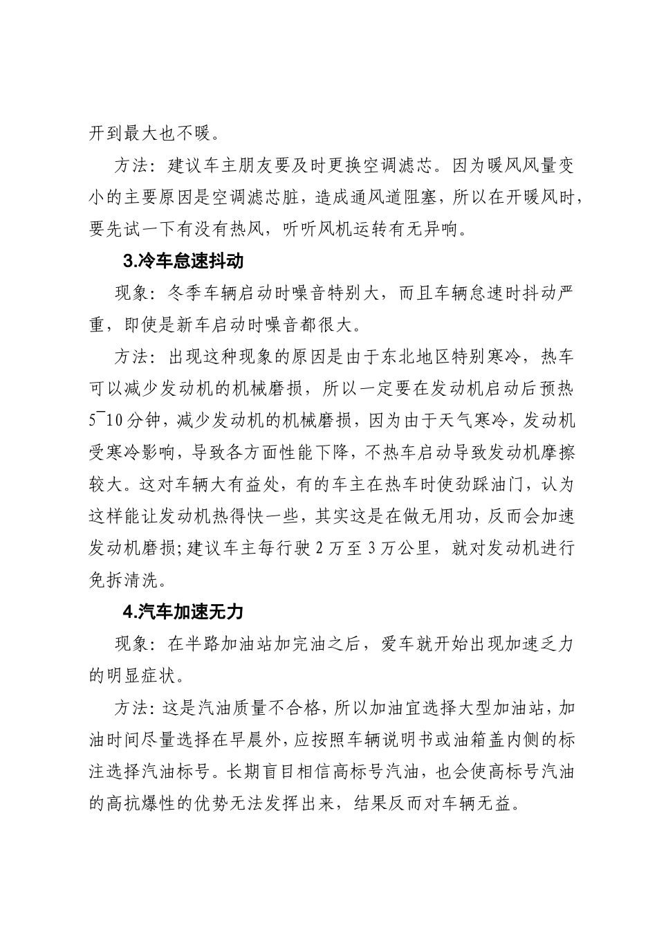 汽车冬季常见故障处理办法_第2页