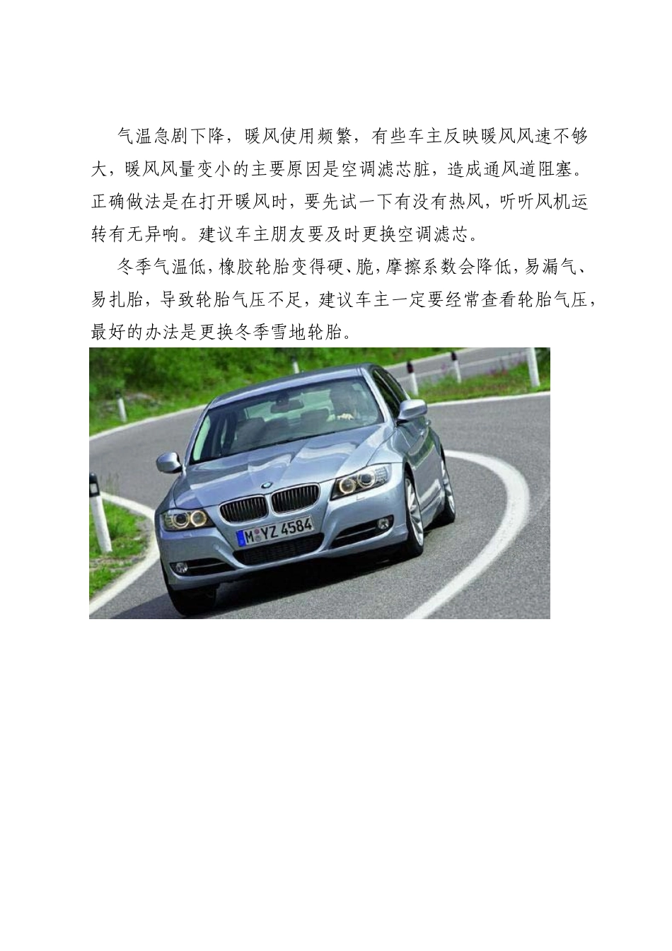 汽车冬季常见故障处理办法_第3页