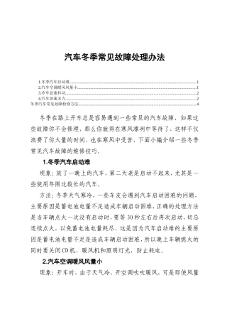 汽车冬季常见故障处理办法
