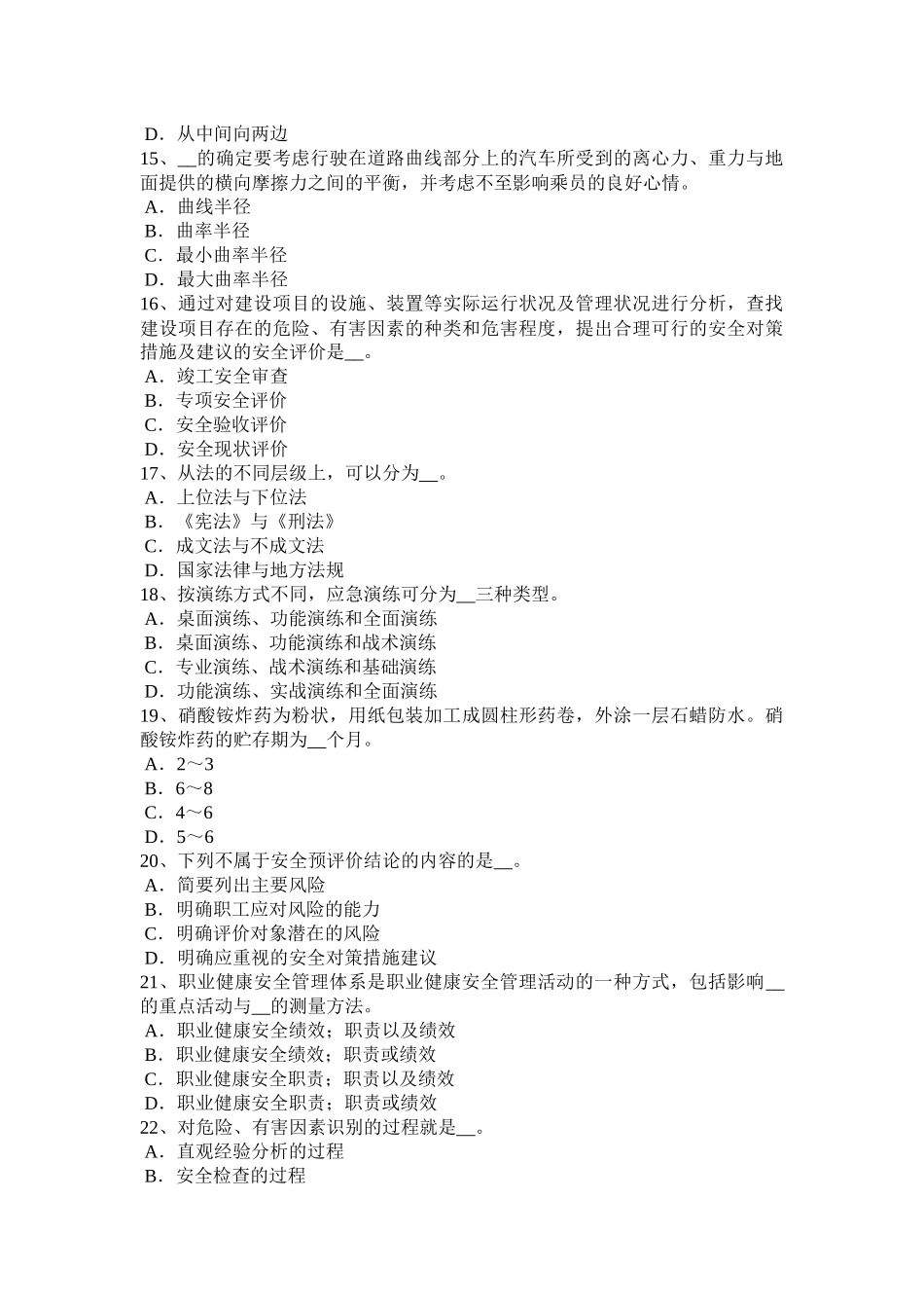 上半年安全工程师《安全生产管理》：能量意外释放理论考试题_第3页