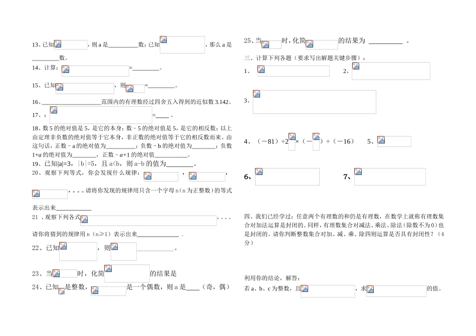 七年级数学有理数测试题及答案_第2页