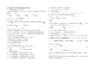 七年级数学有理数测试题及答案