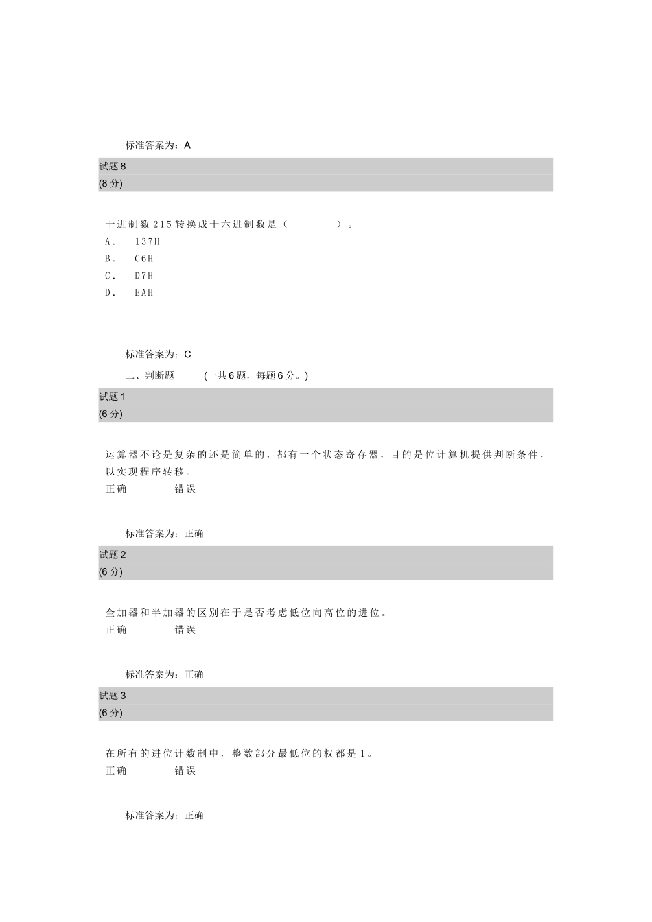 冯·诺依曼计算机结构的核心思想是  计算机测试试题_第3页
