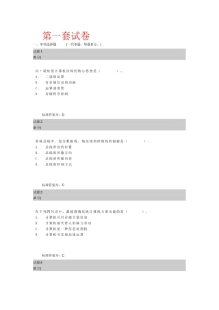 冯·诺依曼计算机结构的核心思想是  计算机测试试题