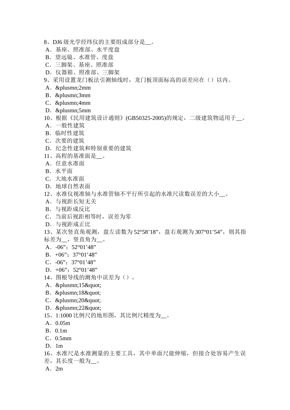 上半年工程测量员初级理论考试试题_第2页