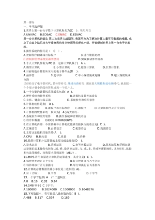 计算机专业测试试题汇编 世界上第一台电子数字计算机取