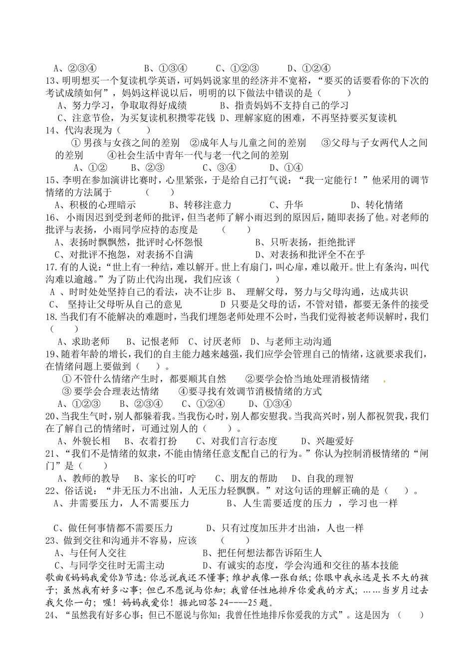 七年级思品下册期中考试试题_第2页