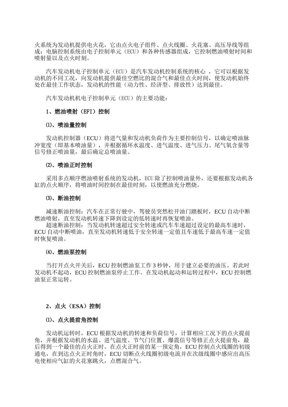 汽车发动机电子控制单元（ECU）功能说明书_第2页