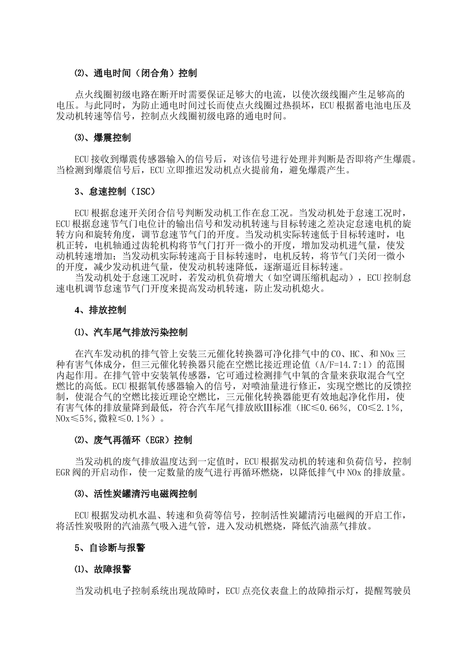 汽车发动机电子控制单元（ECU）功能说明书_第3页