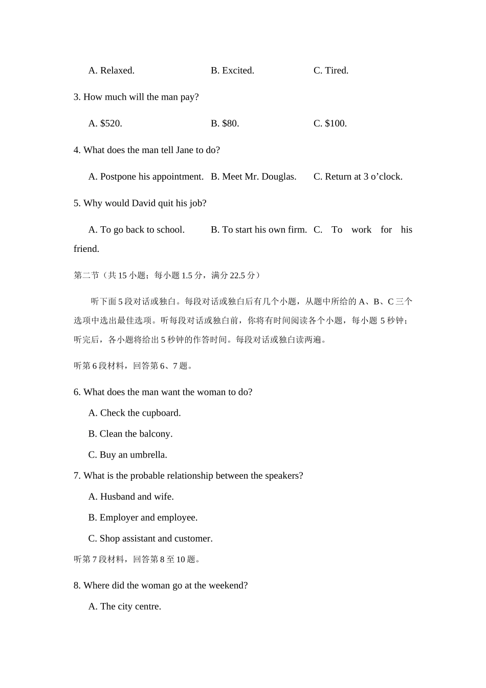 高考英语测试模拟试卷_第2页