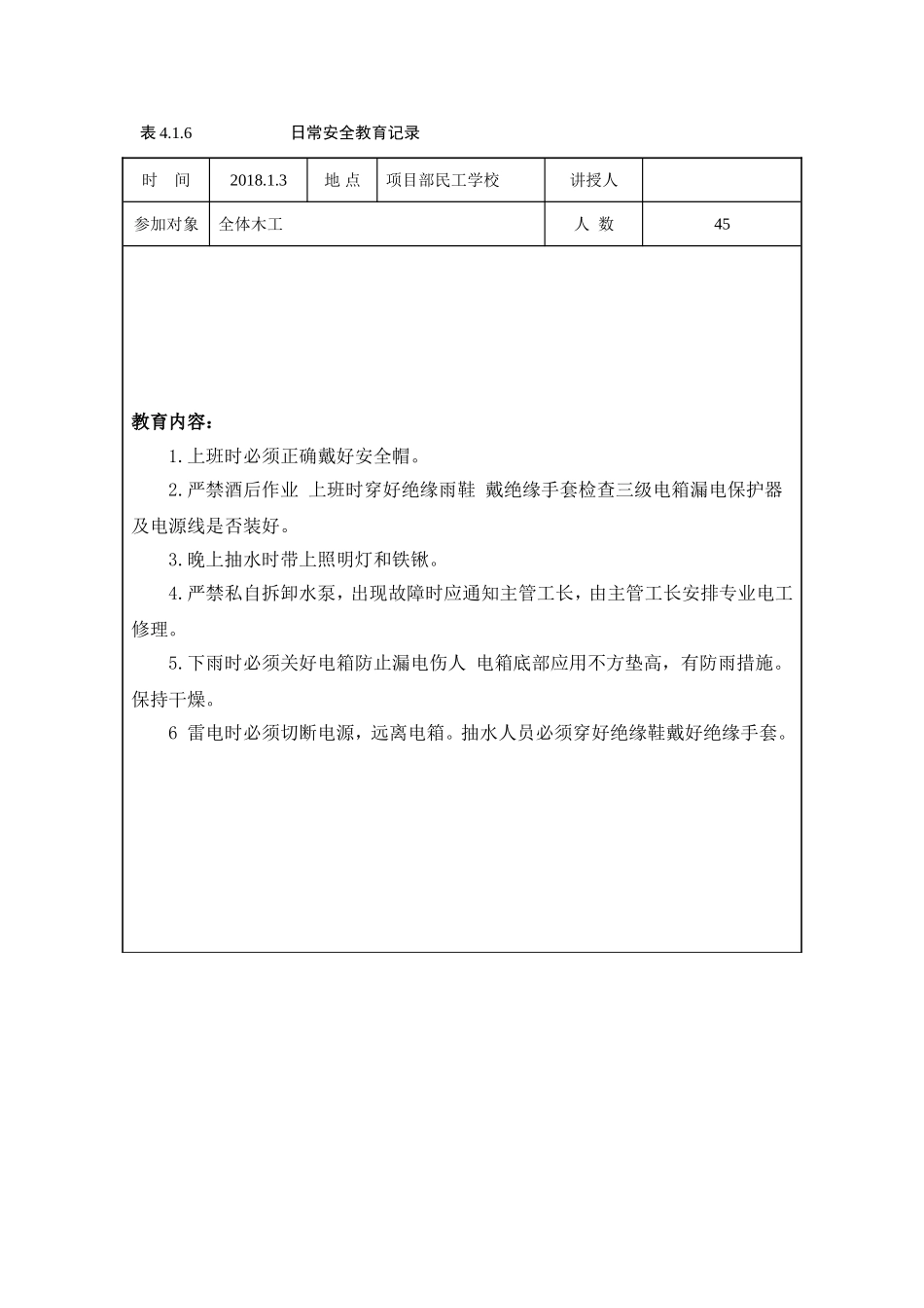 施工现场日常安全教育记录表汇编_第1页