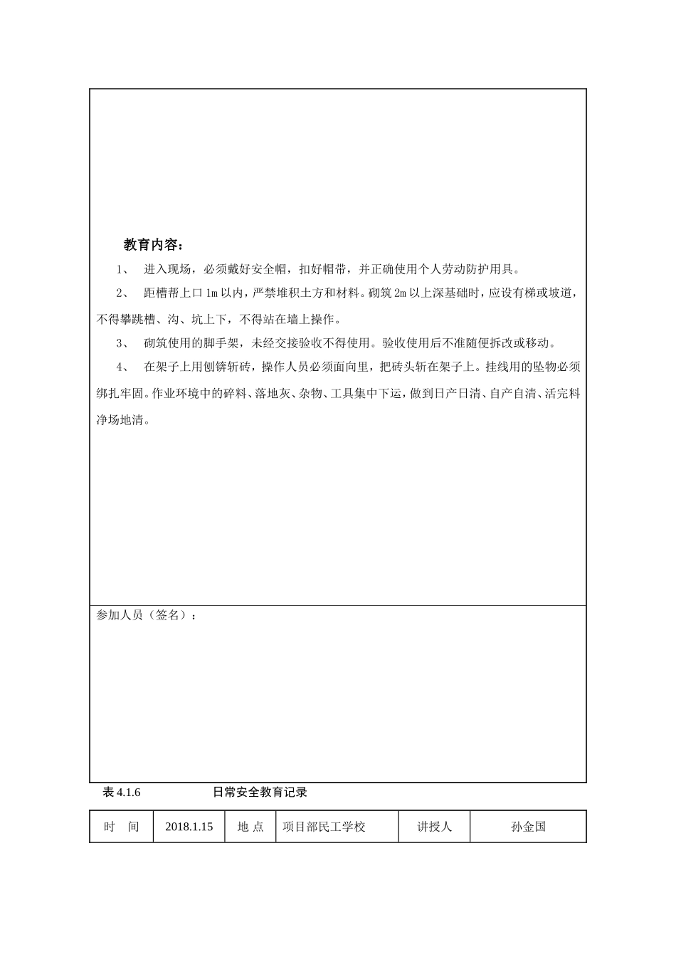 施工现场日常安全教育记录表汇编_第3页