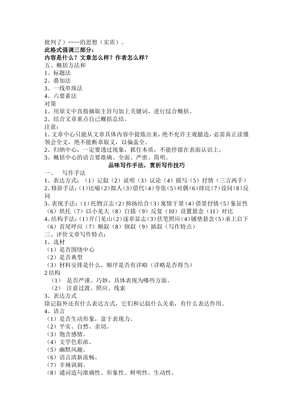 记叙类文章写作手法写作技巧_第2页