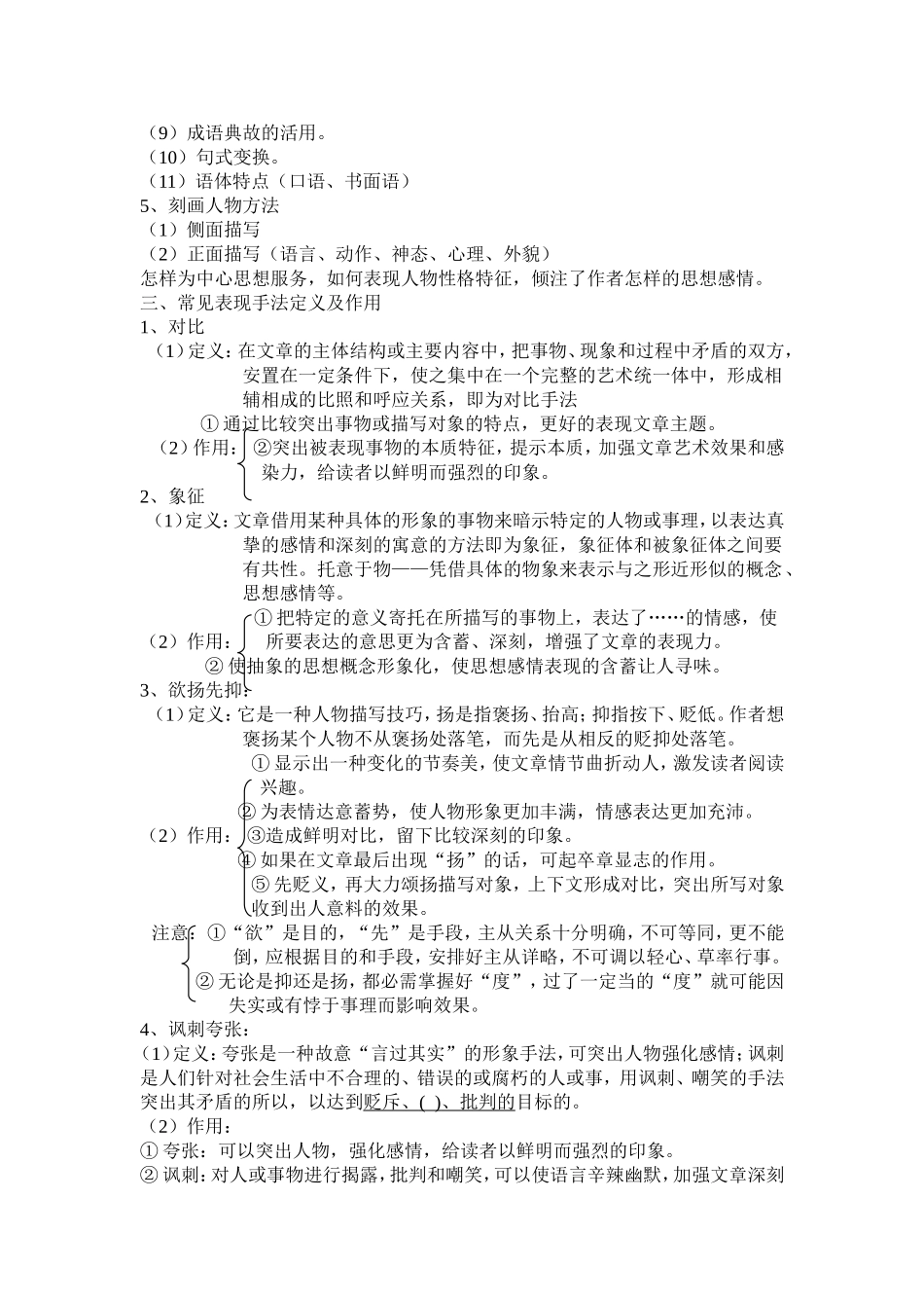 记叙类文章写作手法写作技巧_第3页