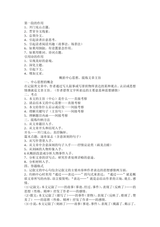 记叙类文章写作手法写作技巧