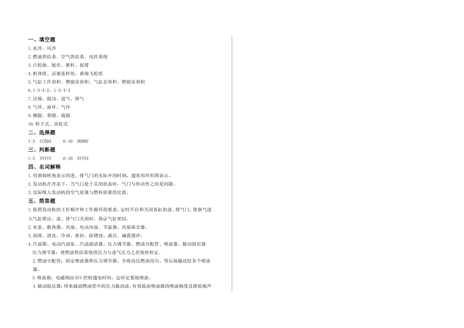 汽车发动机构造与维修期末试卷_第3页