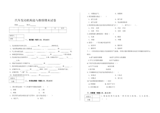 汽车发动机构造与维修期末试卷