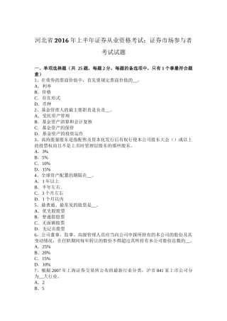 上半年证券从业资格考试：证券市场参与者考试试题