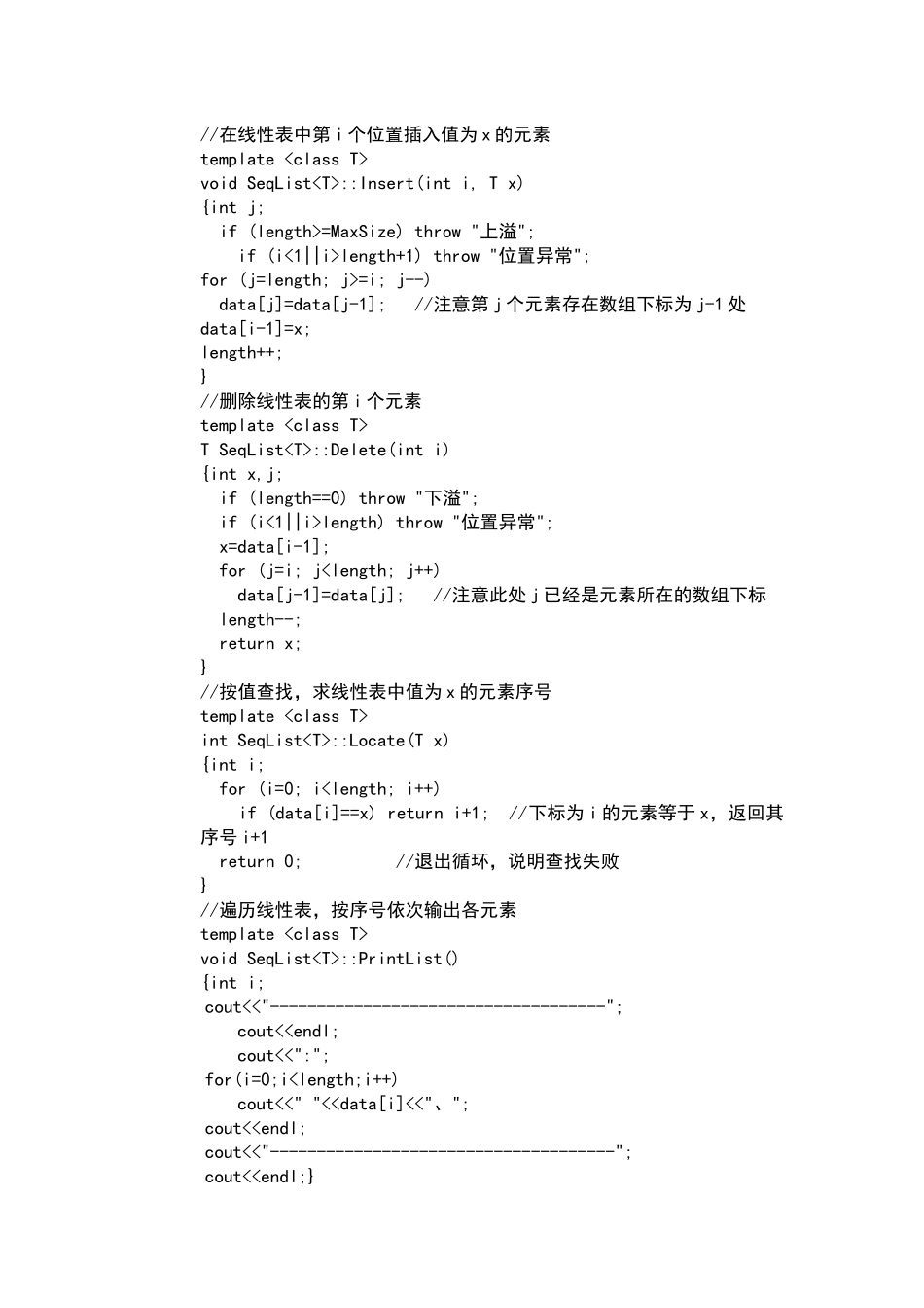 实验一  顺序表操作验证 计算机专业实验操作_第2页