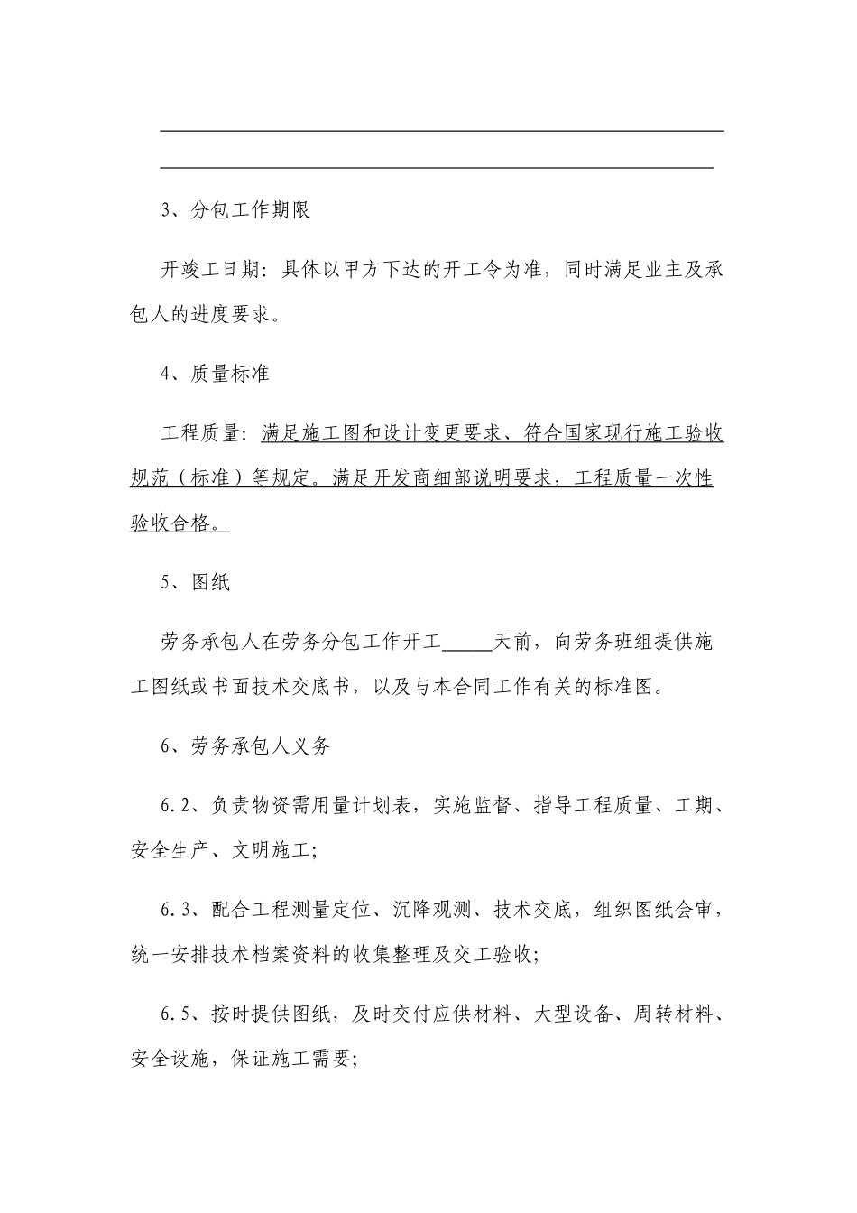 建筑劳务专业班组施工承包合同_第2页