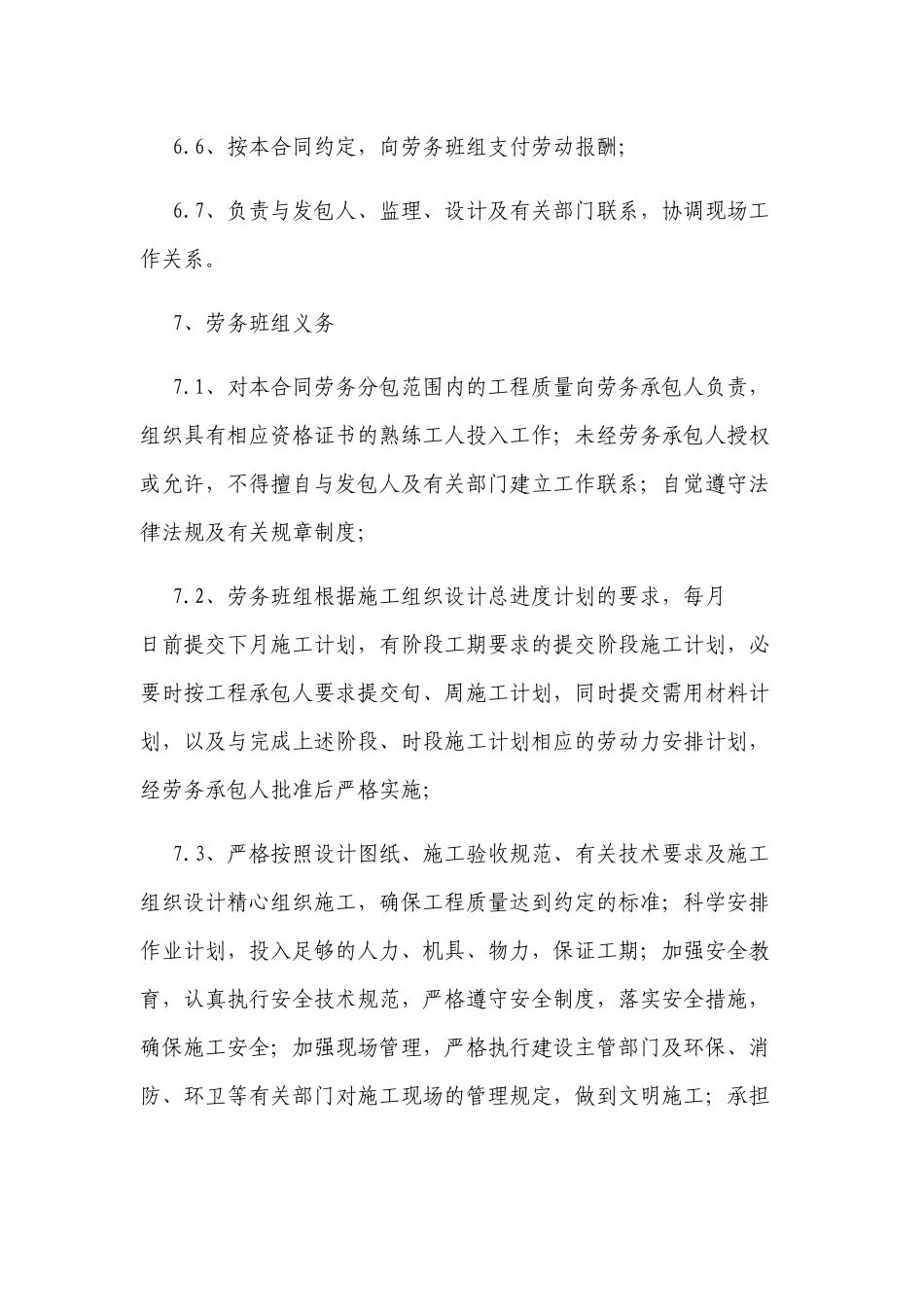 建筑劳务专业班组施工承包合同_第3页