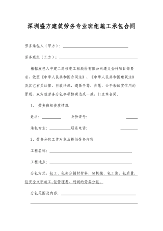 建筑劳务专业班组施工承包合同