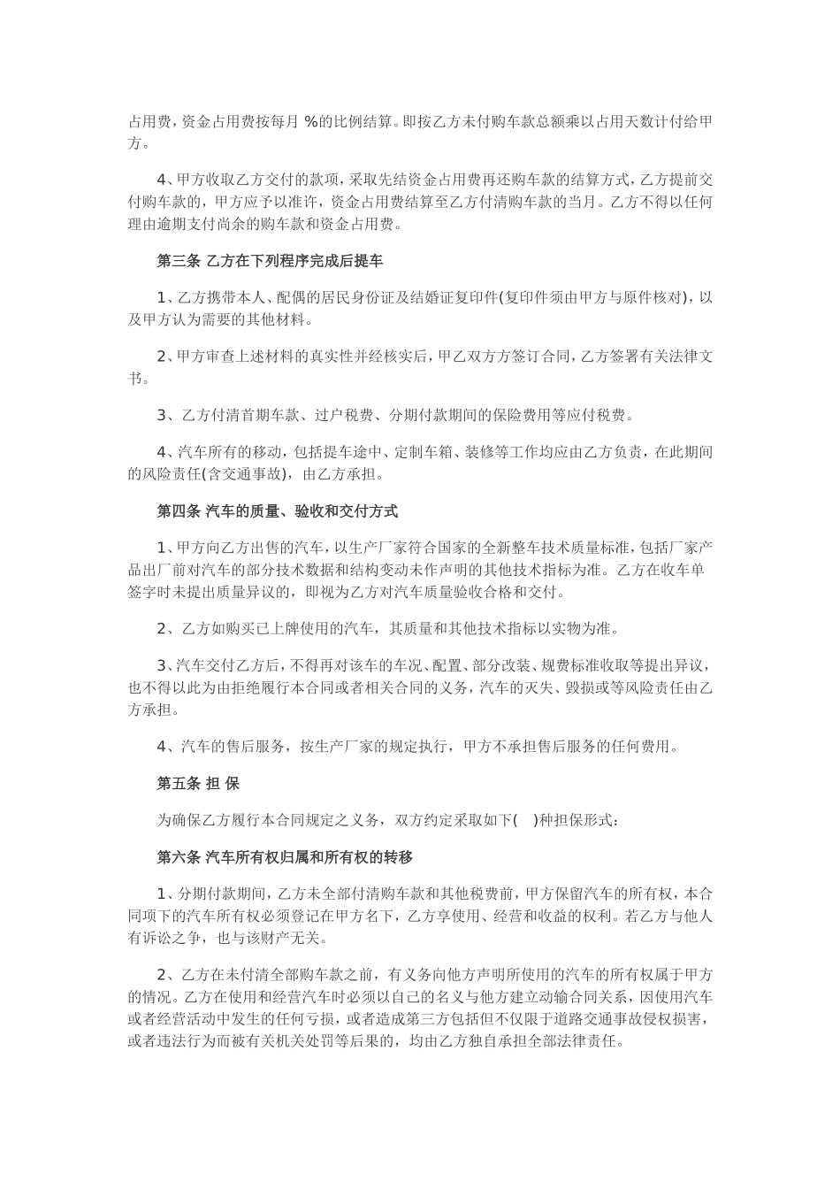 汽车分期付款买卖合同_第2页