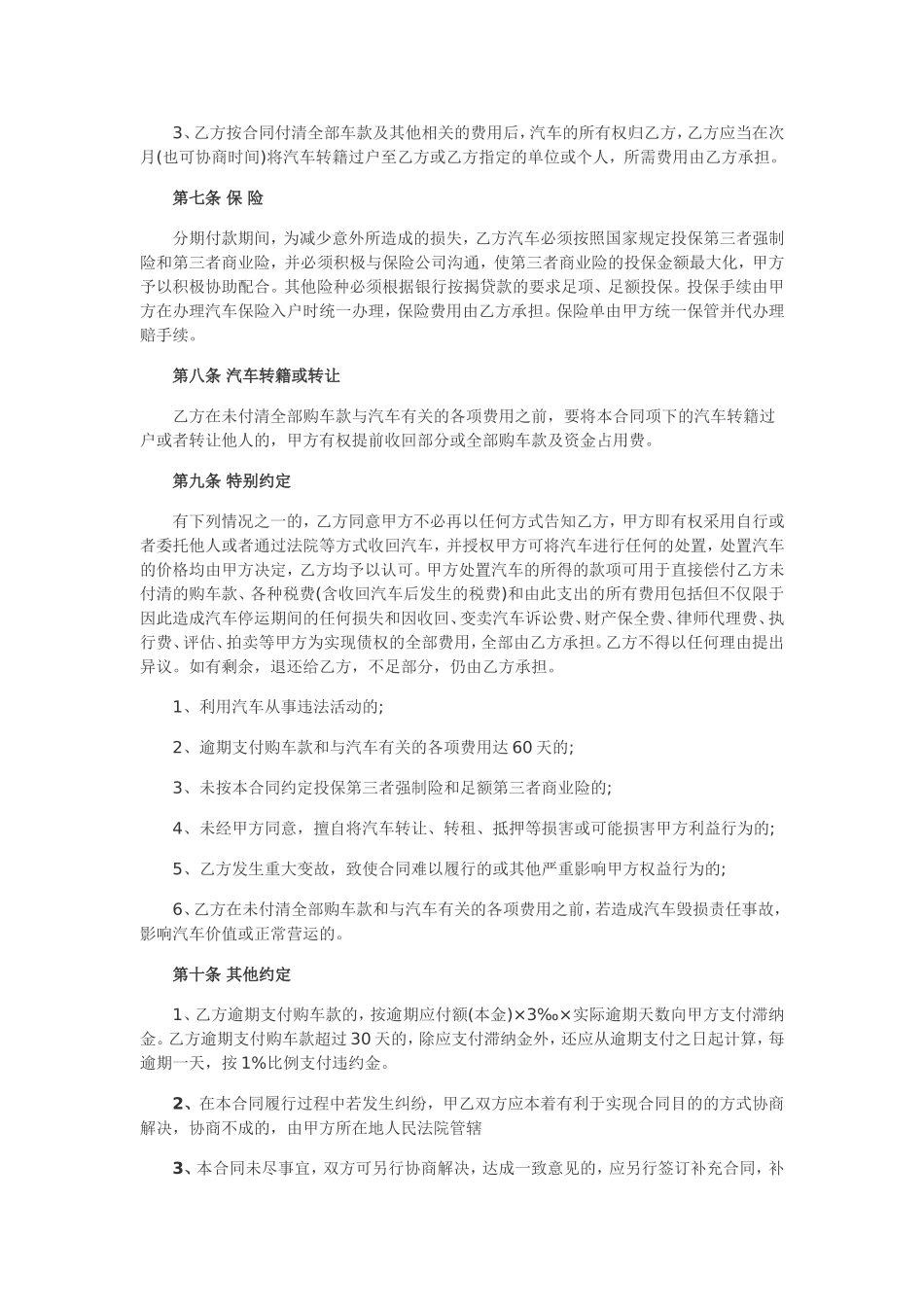 汽车分期付款买卖合同_第3页