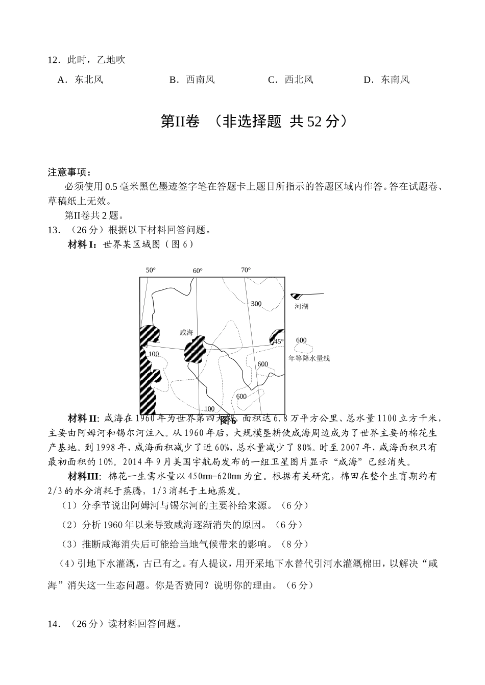 市高中2012级第一次诊断性考试文科综合模拟试卷_第3页