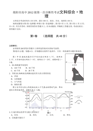 市高中2012级第一次诊断性考试文科综合模拟试卷