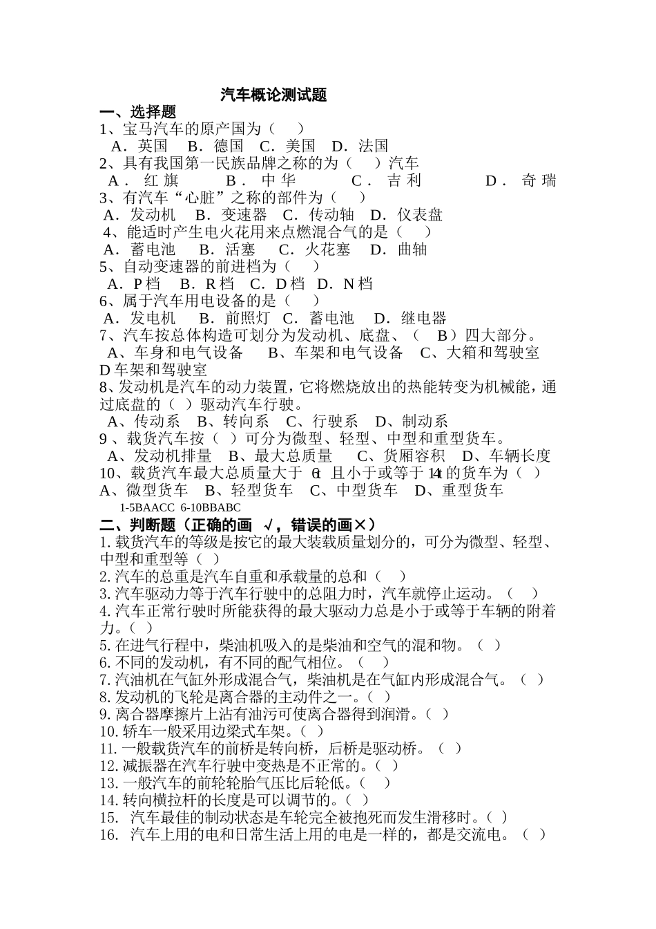 汽车概论测试题_第1页