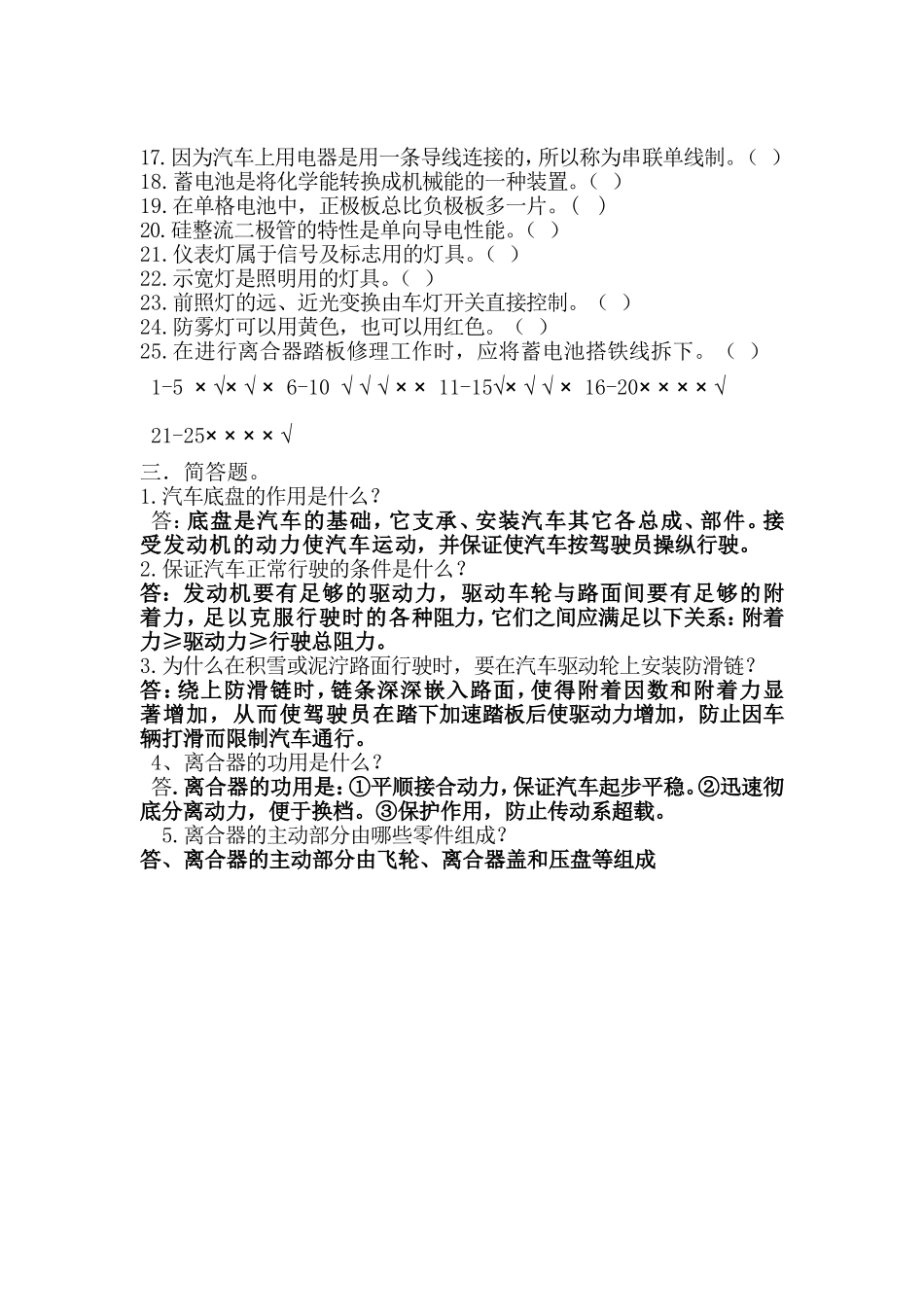 汽车概论测试题_第2页