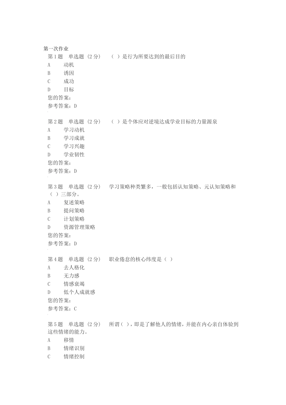 教育教学测试题 行为所要达到的最后目的_第1页