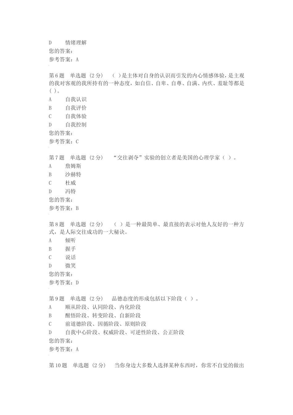 教育教学测试题 行为所要达到的最后目的_第2页