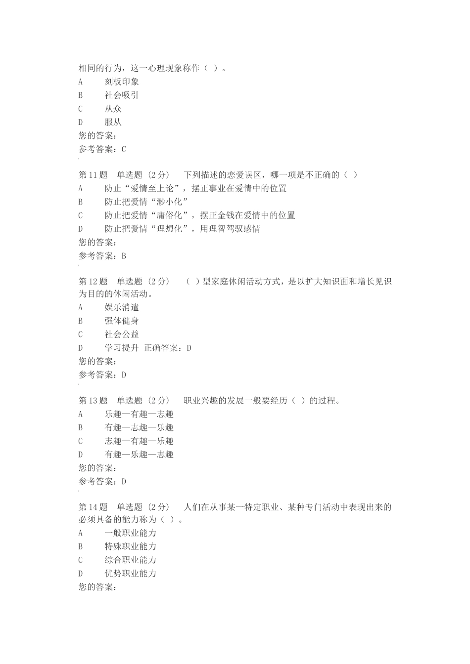 教育教学测试题 行为所要达到的最后目的_第3页