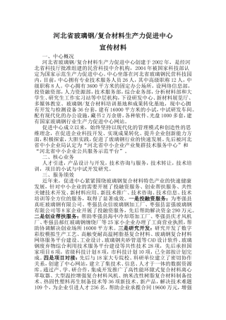 省玻璃钢复合材料生产力促进中心宣传材料