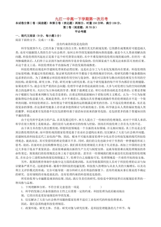 高一下学期语文第一次月考