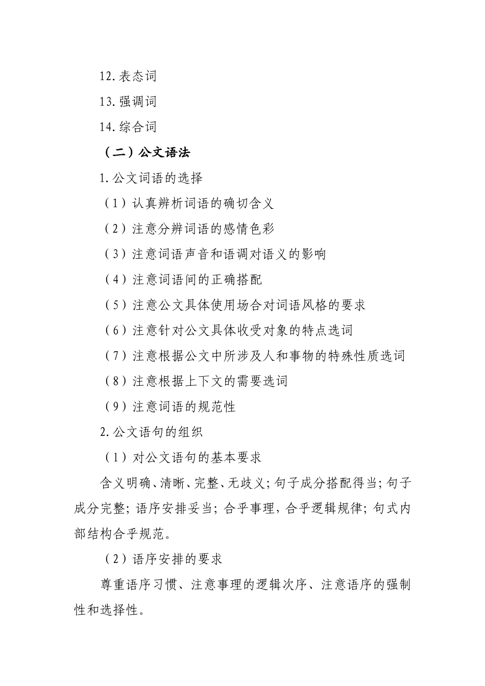 市行政机关公务员基本功训练大纲（必训科目）_第2页