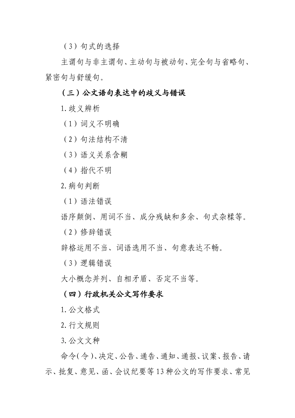 市行政机关公务员基本功训练大纲（必训科目）_第3页