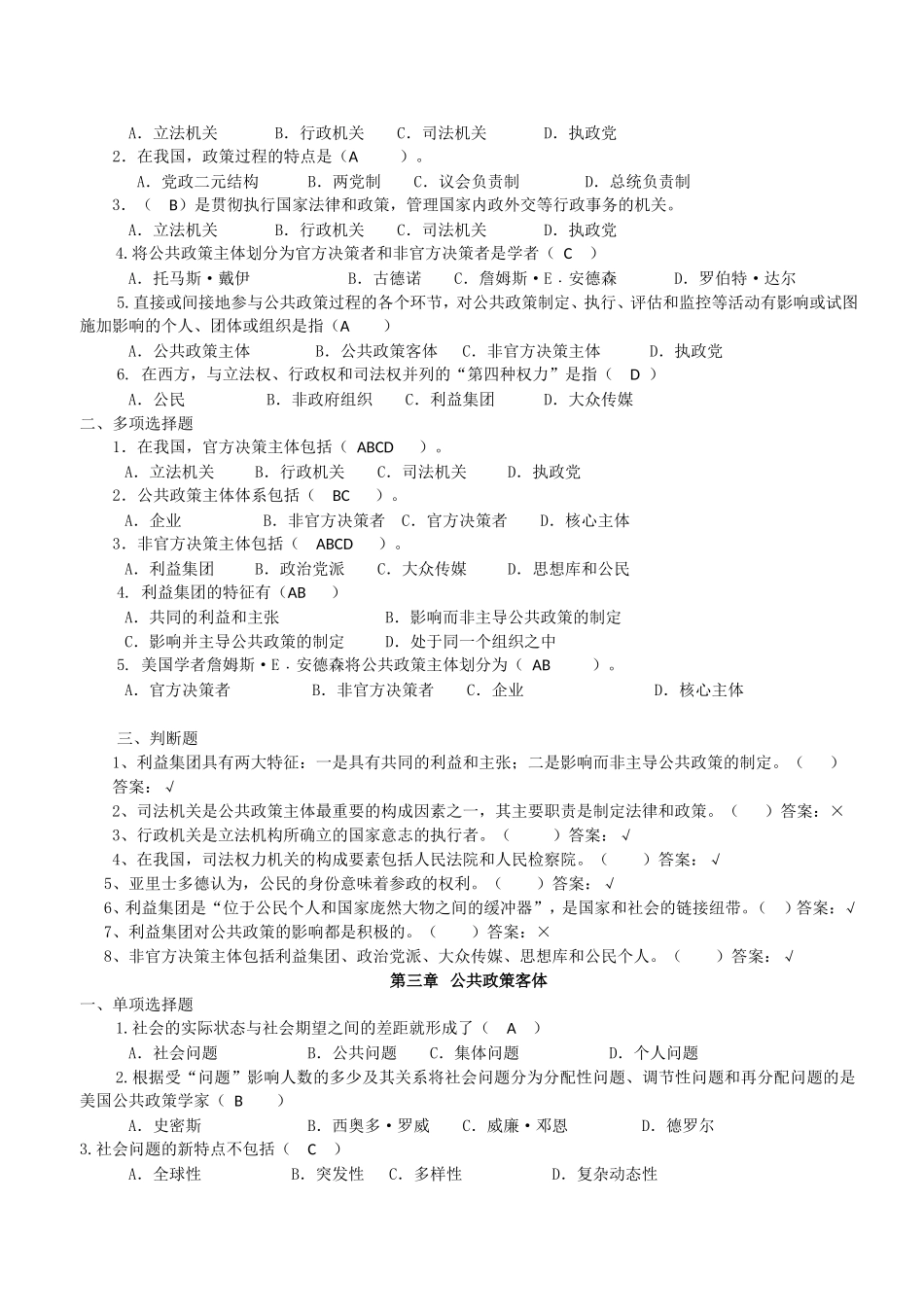 公共政策练习题_第2页