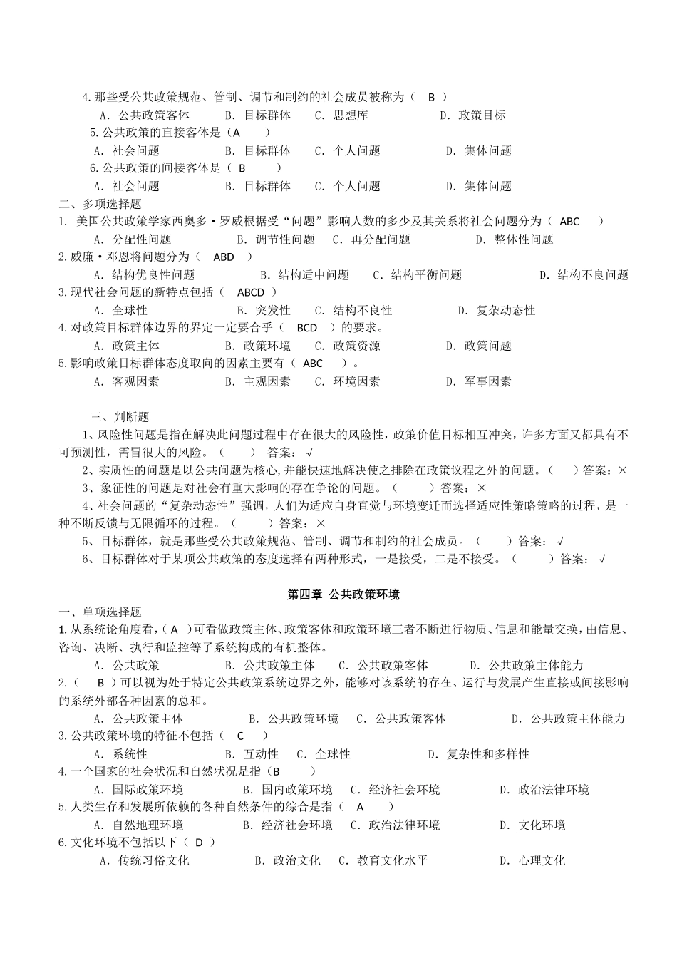 公共政策练习题_第3页