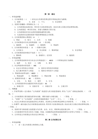 公共政策练习题
